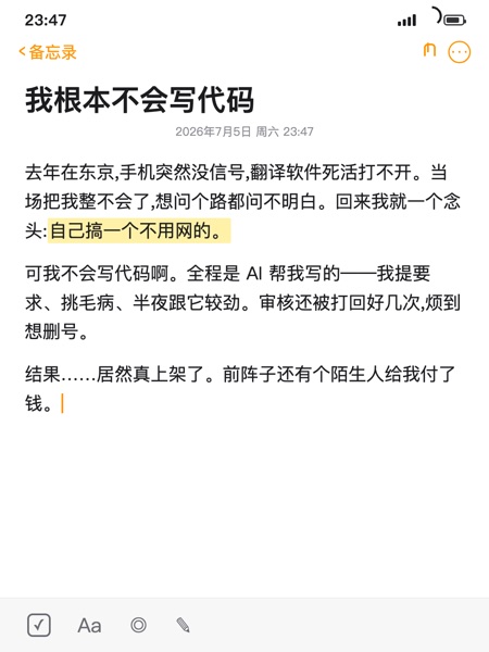 半夜的备忘录