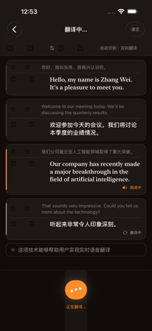 同传进行中