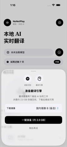 准备同传